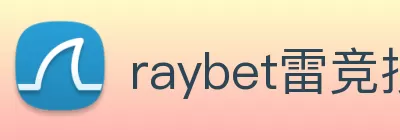 raybet雷竞技登录|raybet雷竞技登入 Logo